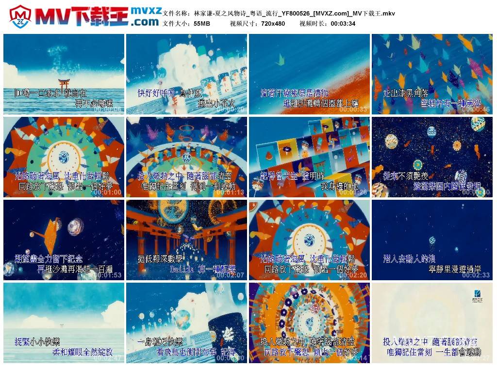 林家谦-夏之风物诗_粤语_流行_YF800526